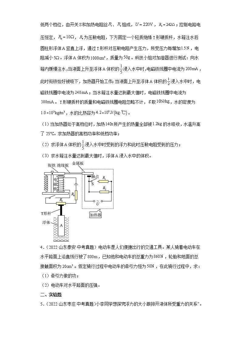 02力学作图、实验、计算题-山东省各地区2022年中考物理真题分类汇编02