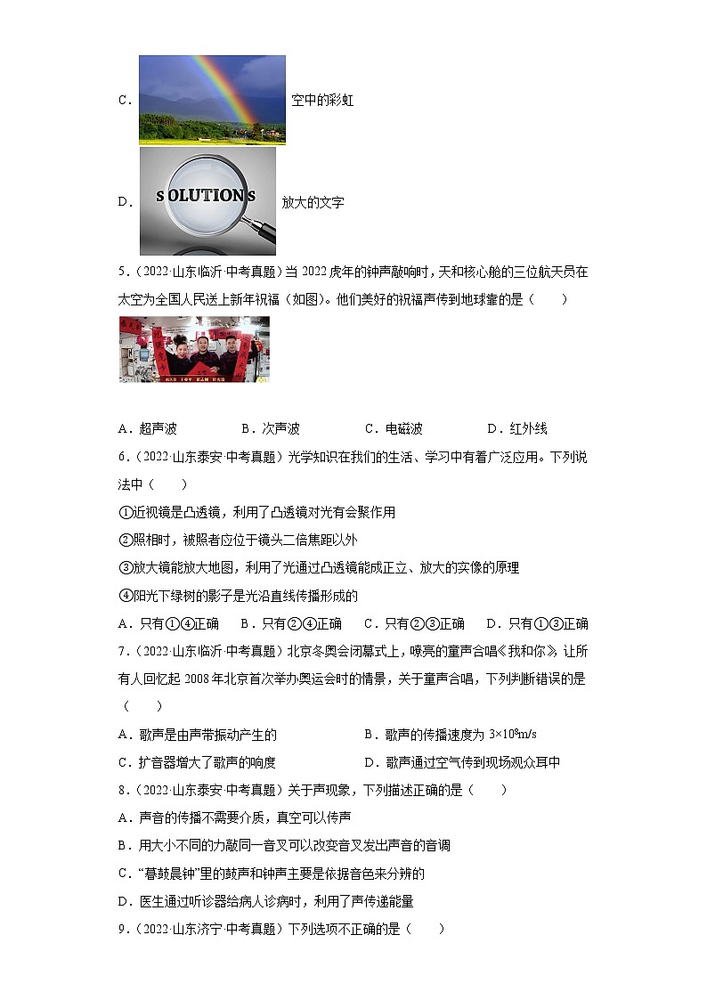 06光学、声学及其他-山东省各地区2022年中考物理真题分类汇编03