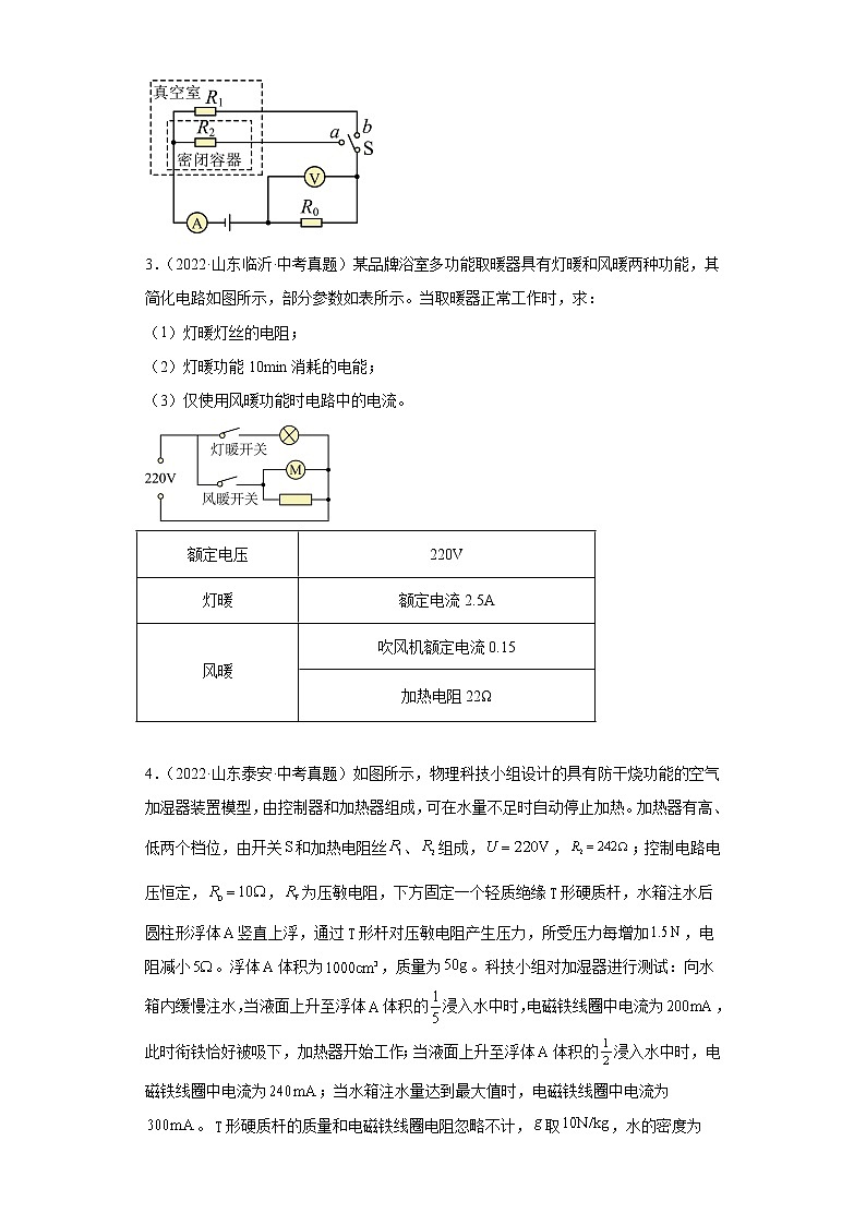 04电磁学实验题、计算题-山东省各地区2022年中考物理真题分类汇编第2页