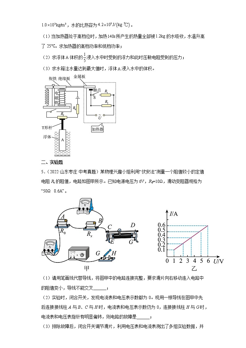 04电磁学实验题、计算题-山东省各地区2022年中考物理真题分类汇编第3页