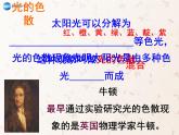 苏科初中物理八上《3.1-光的色彩-颜色》PPT课件-(2)