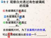 苏科初中物理八上《3.1-光的色彩-颜色》PPT课件-(2)