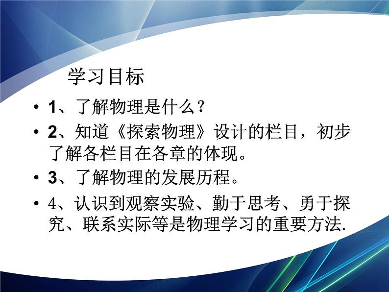 2022年人教版八年级物理上册科学之旅课件 (2)03