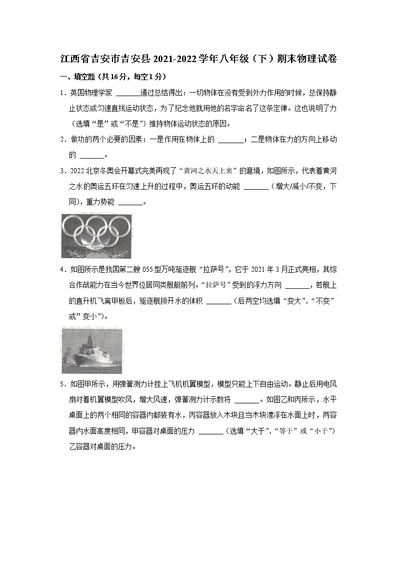 江西省吉安县2021-2022学年八年级下学期物理期末质量检测(word版含答案)01