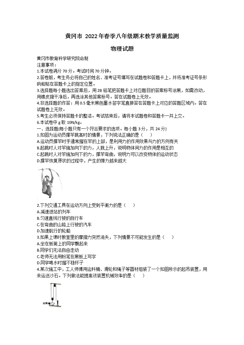 湖北省黄冈市2021-2022学年八年级第二学期期末教学质量监测物理试题（含答案）第1页