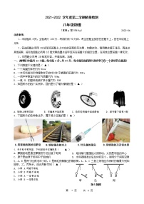 江苏省南京市金中河西、新城2021-2022学年八年级第二学期期末物理试卷（含答案）