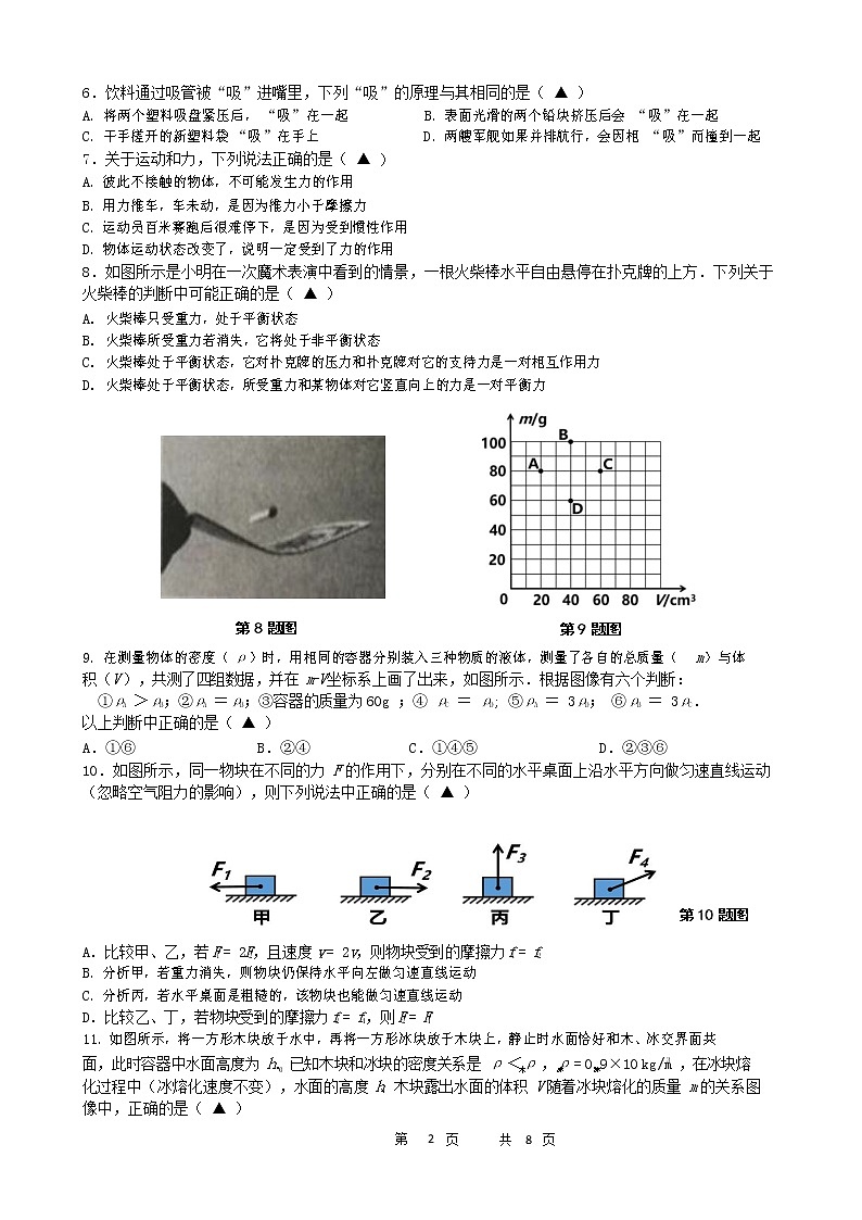 江苏省南京市金中河西、新城2021-2022学年八年级第二学期期末物理试卷（含答案）第2页