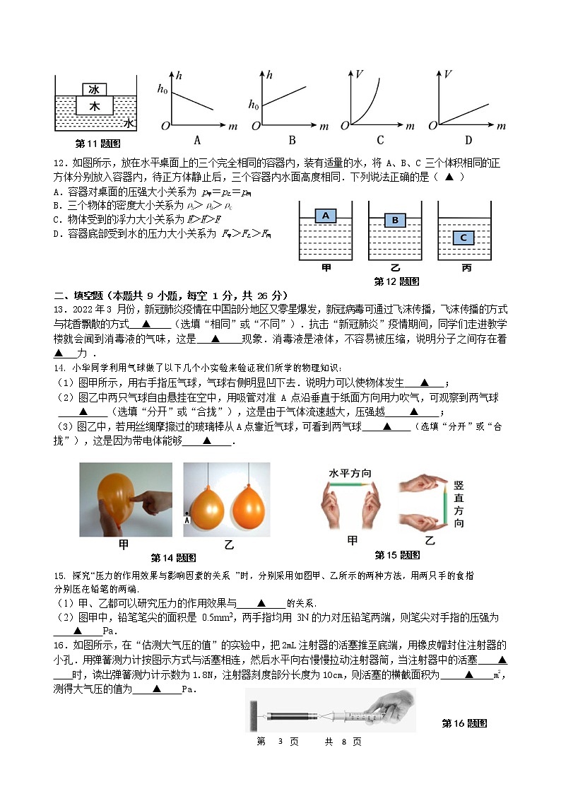 江苏省南京市金中河西、新城2021-2022学年八年级第二学期期末物理试卷（含答案）第3页