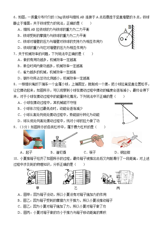 湖南省怀化市会同县2021-2022学年八年级下学期期末质量监测物理试题（含答案）02