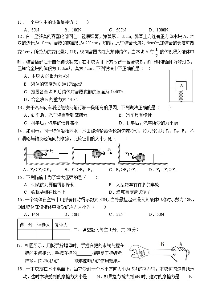 湖南省怀化市会同县2021-2022学年八年级下学期期末质量监测物理试题（含答案）03