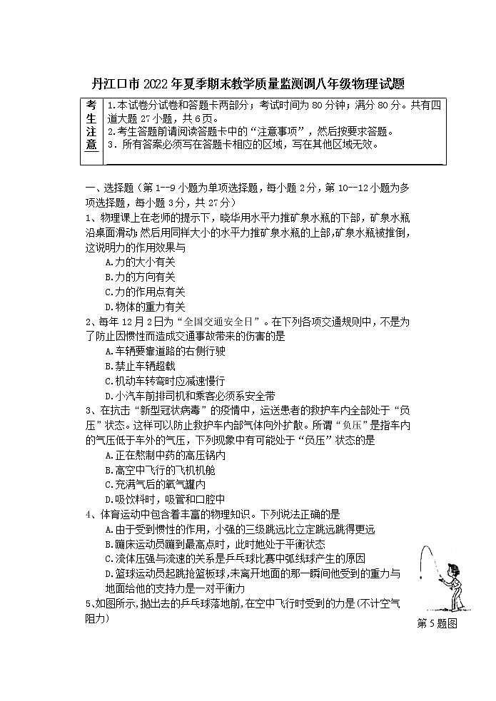 湖北省十堰市丹江口市2021-2022学年八年级下学期期末质量监测物理试题（含答案）01