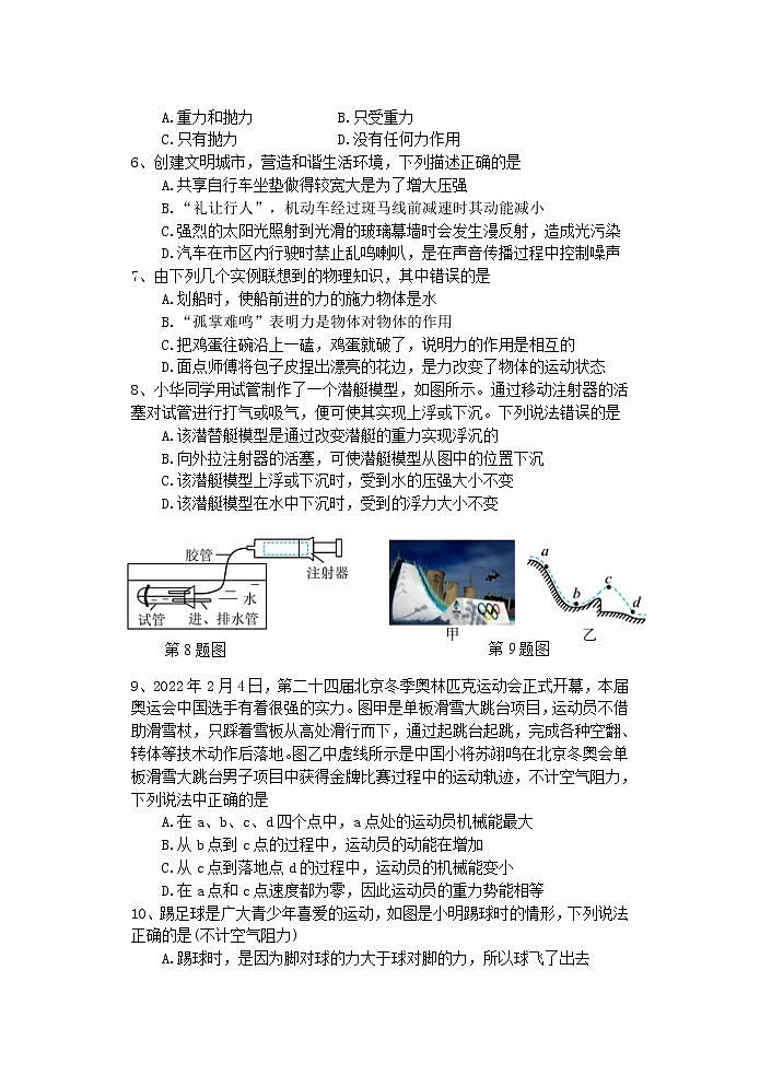 湖北省十堰市丹江口市2021-2022学年八年级下学期期末质量监测物理试题（含答案）02