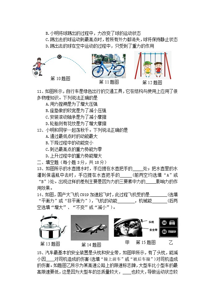 湖北省十堰市丹江口市2021-2022学年八年级下学期期末质量监测物理试题（含答案）03
