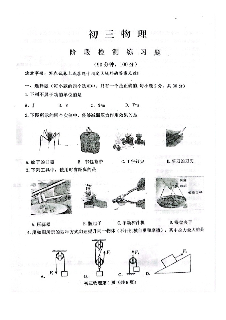 山东省烟台市2021-2022学年八年级下学期物理期末考试题（含答案）01