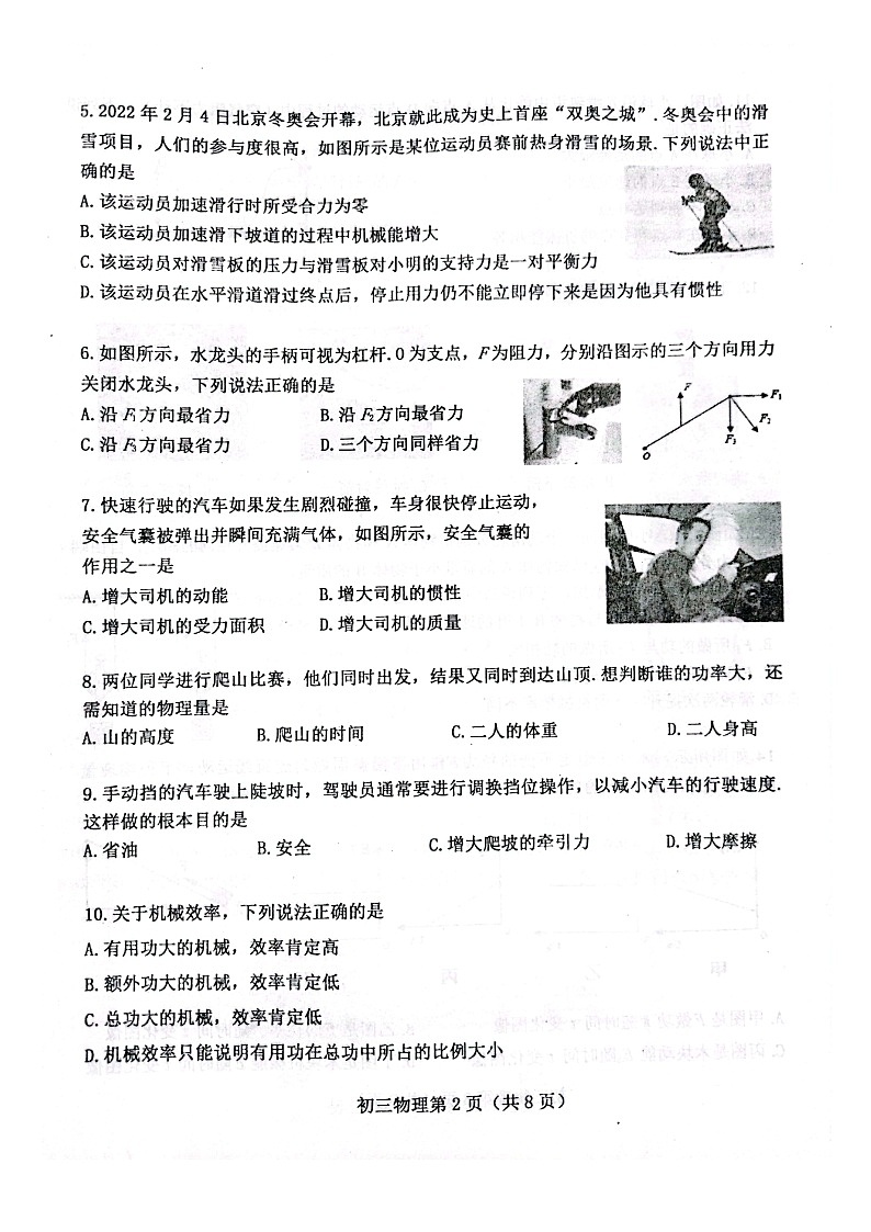 山东省烟台市2021-2022学年八年级下学期物理期末考试题（含答案）02