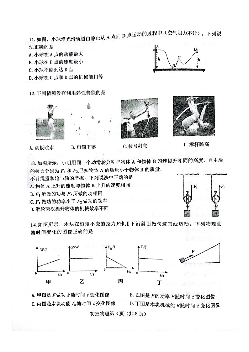 山东省烟台市2021-2022学年八年级下学期物理期末考试题（含答案）03