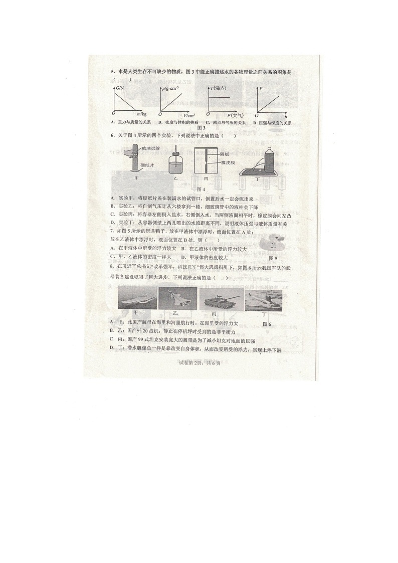 山东省济宁市嘉祥县2021-2022学年八年级下学期期末物理试题（含答案）第2页