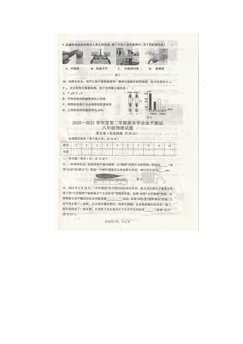 山东省济宁市嘉祥县2021-2022学年八年级下学期期末物理试题（含答案）第3页