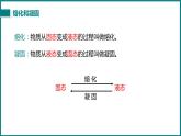 1.2 熔化和凝固---2022-2023学年北师大版八年级上册初二物理同步（课件+素材）