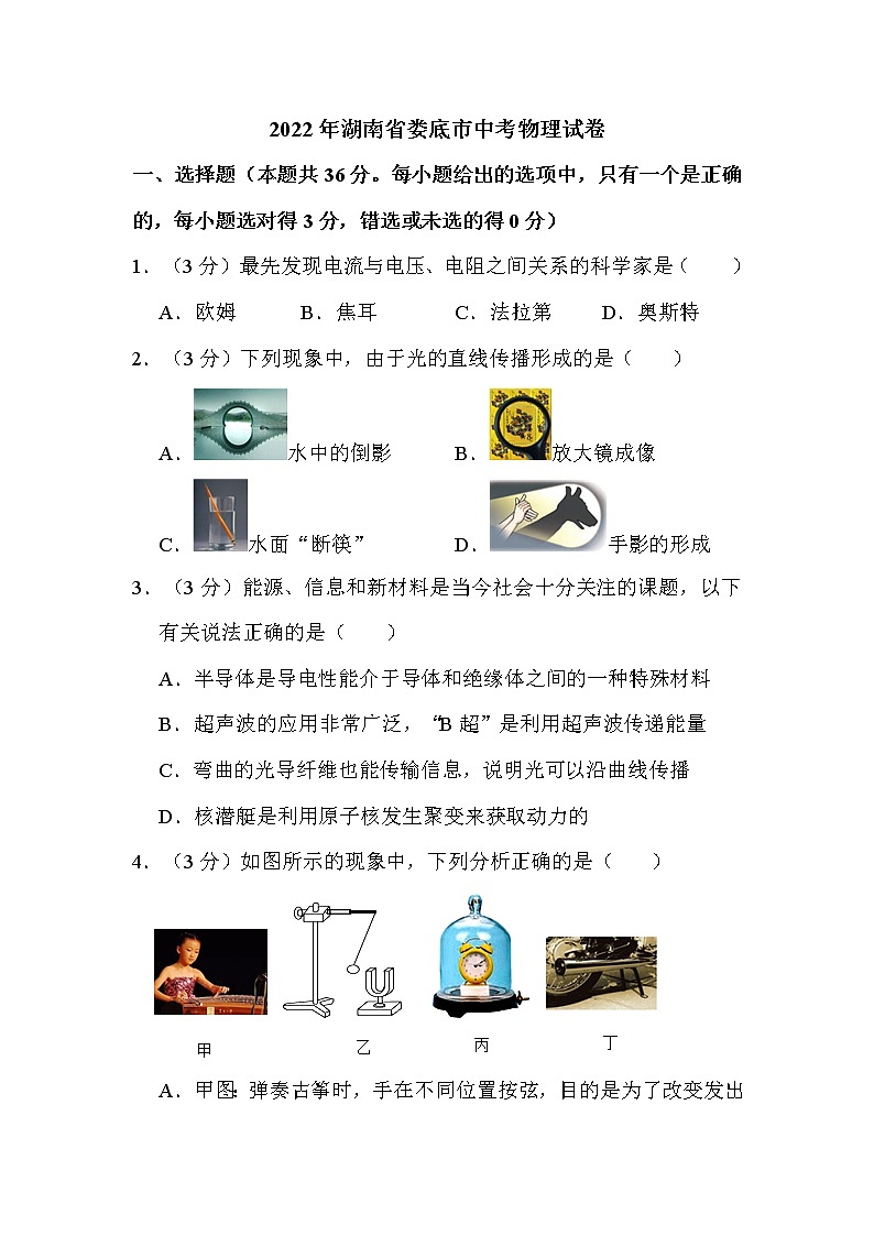 2022年湖南省娄底市中考物理试卷解析版第1页