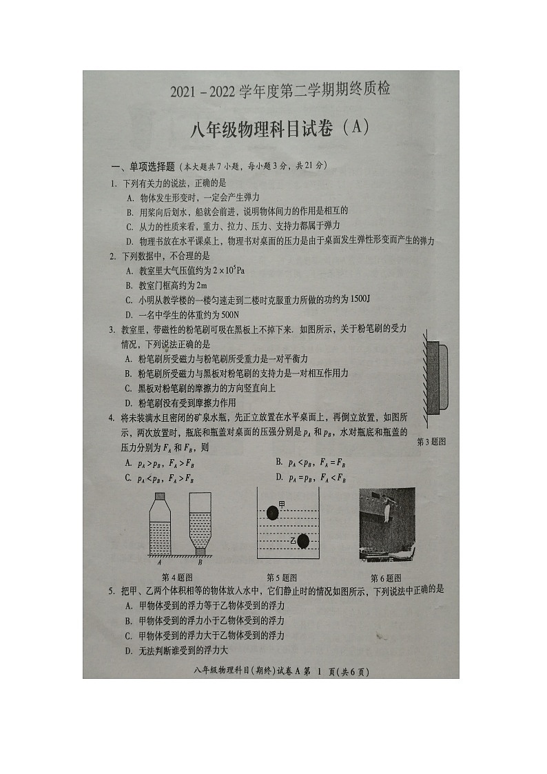 广东省揭阳市榕城区2021-2022学年八年级第二学期期末考试物理试题（含答案）第1页