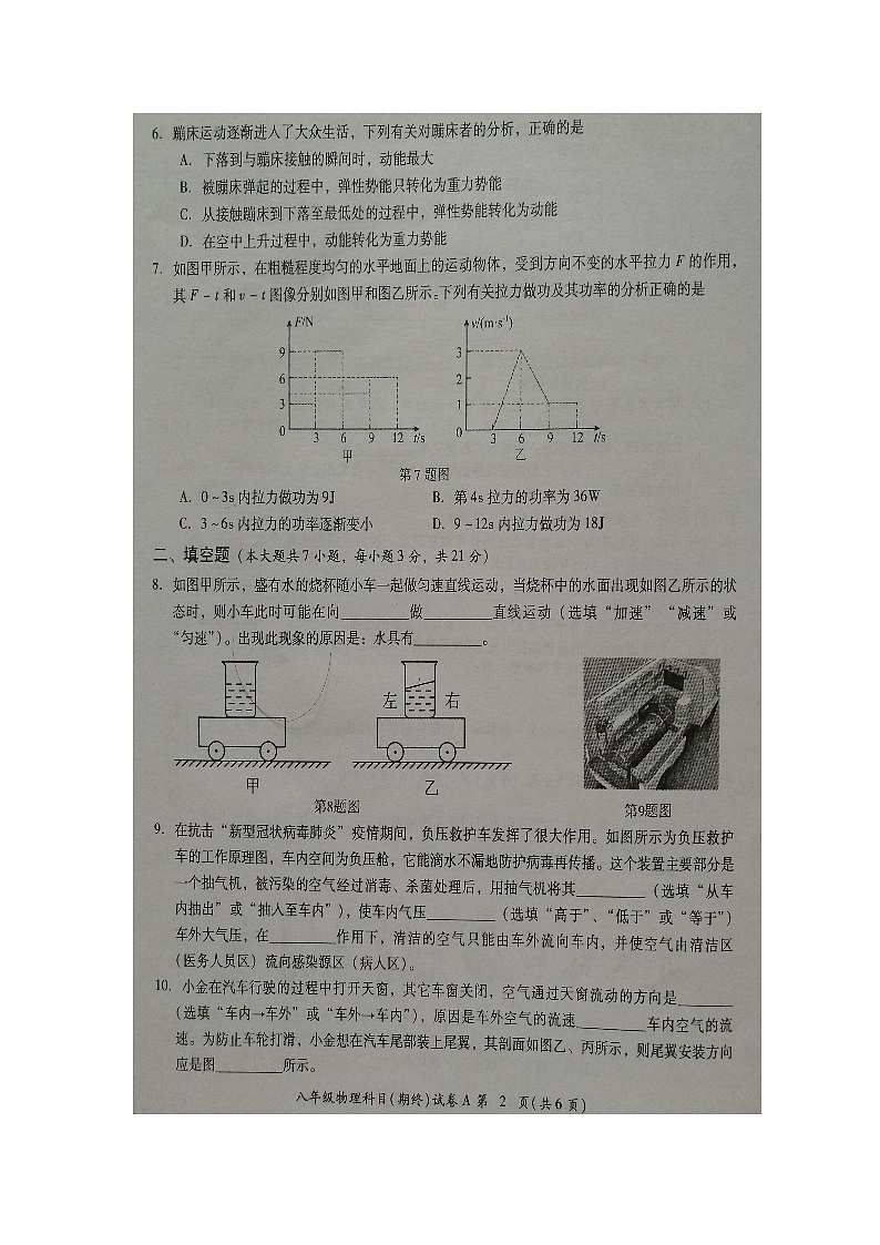 广东省揭阳市榕城区2021-2022学年八年级第二学期期末考试物理试题（含答案）第2页