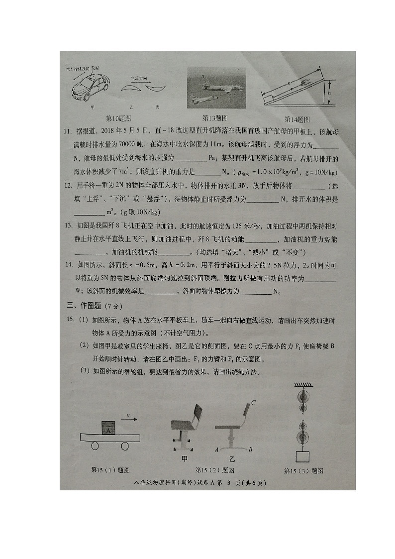 广东省揭阳市榕城区2021-2022学年八年级第二学期期末考试物理试题（含答案）第3页
