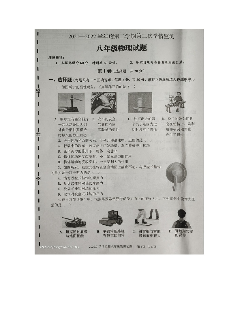 山东省济宁市金乡县2021-2022学年八年级下册物理期末测试卷（含答案）第1页