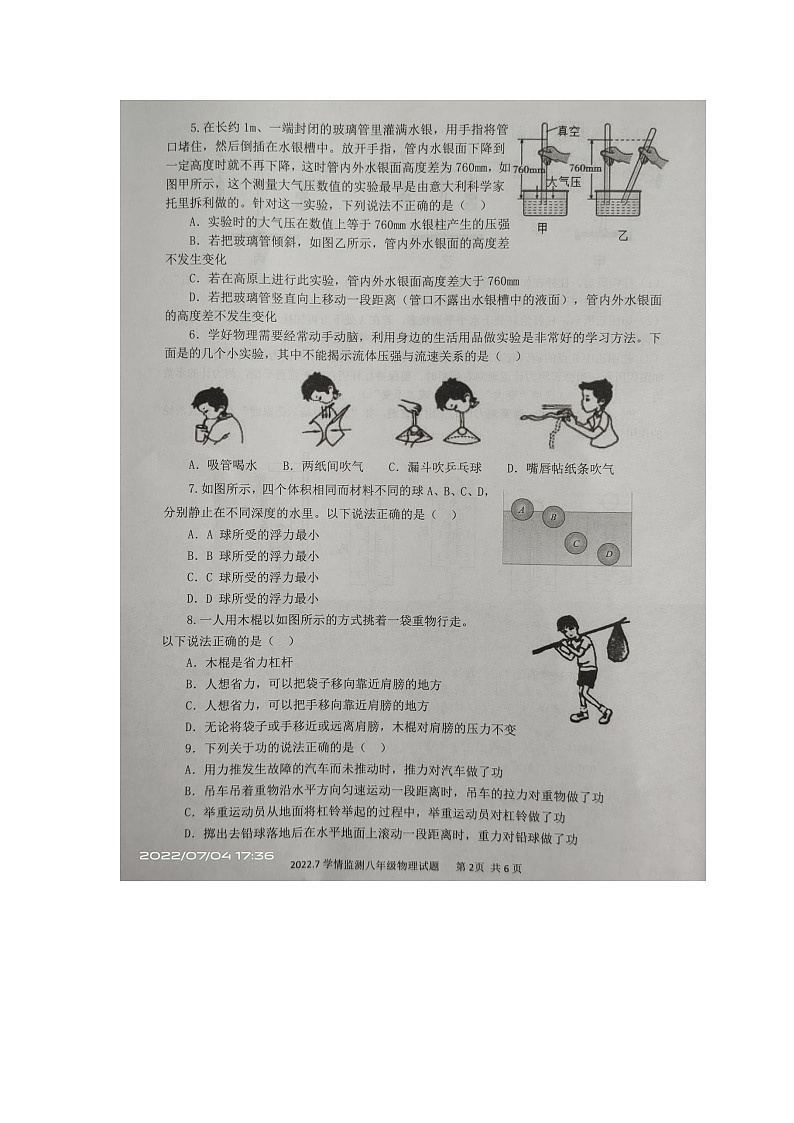 山东省济宁市金乡县2021-2022学年八年级下册物理期末测试卷（含答案）第2页