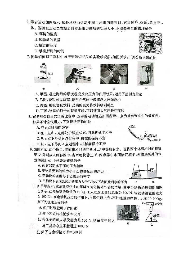 山西省运城市三校联考2021_2022学年八年级第二学期第八次联考物理卷（含答案）第2页