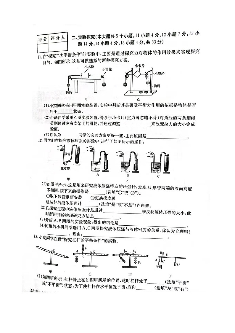 山西省运城市三校联考2021_2022学年八年级第二学期第八次联考物理卷（含答案）第3页