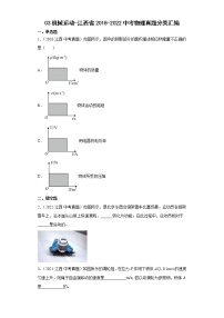 03机械运动-江西省2018-2022中考物理真题分类汇编