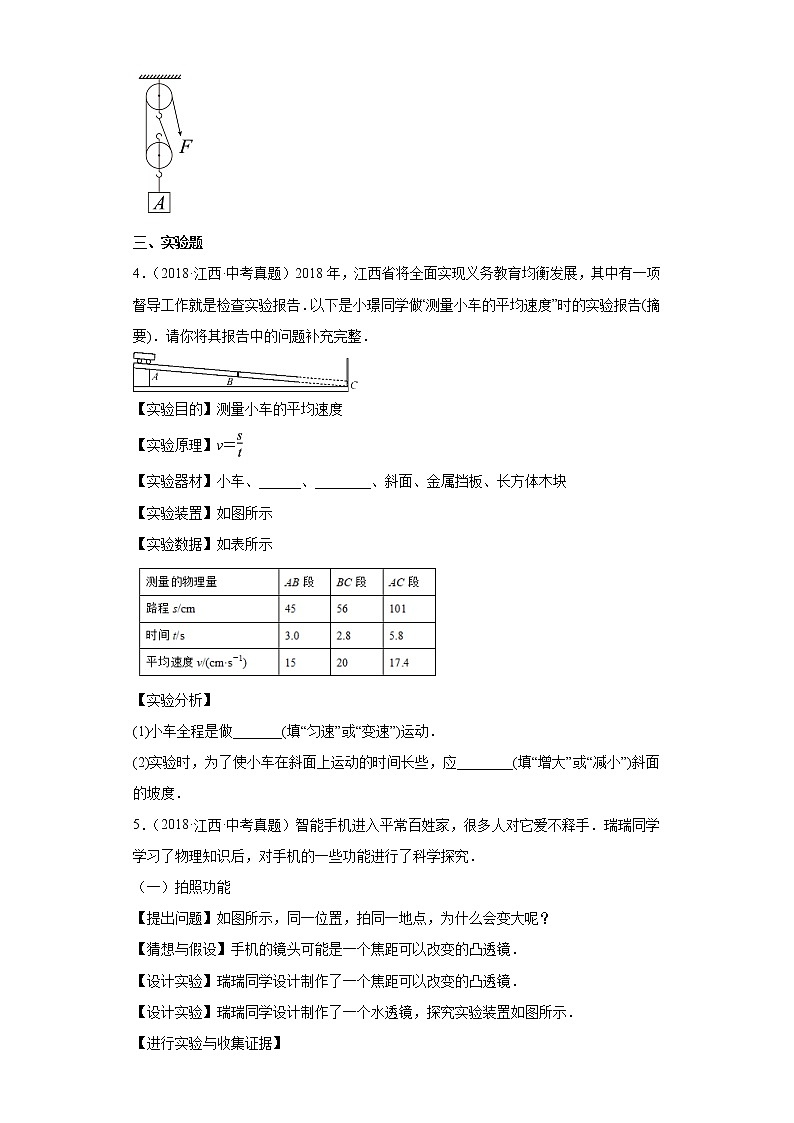 03机械运动-江西省2018-2022中考物理真题分类汇编02