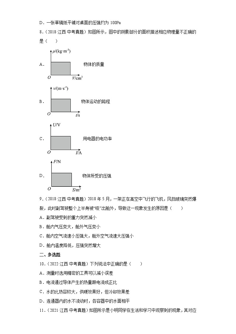 05压强-和浮力江西省2018-2022中考物理真题分类汇编第3页