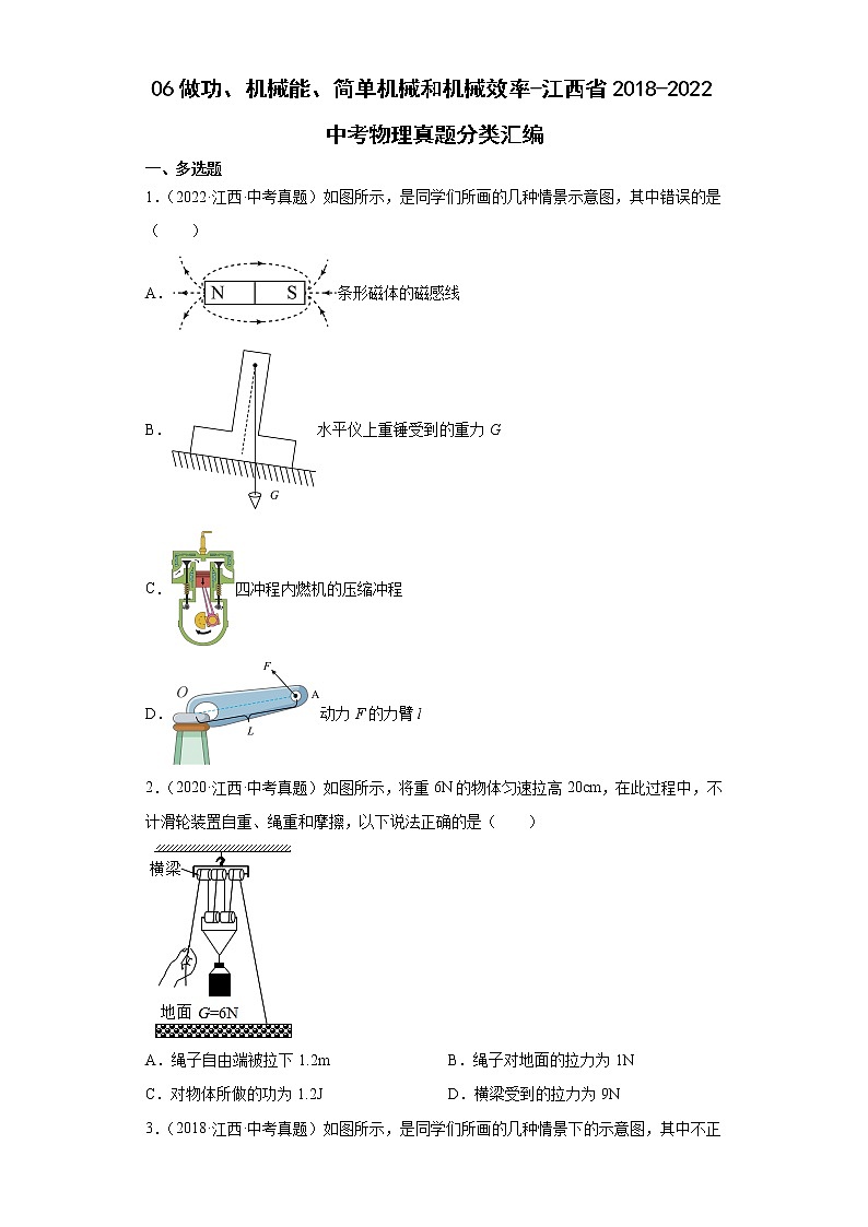 06做功、机械能、简单机械和机械效率-江西省2018-2022中考物理真题分类汇编01