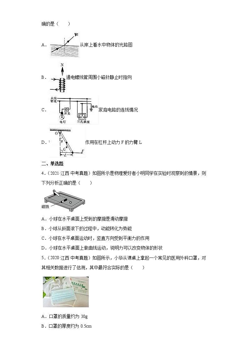06做功、机械能、简单机械和机械效率-江西省2018-2022中考物理真题分类汇编02