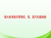 初中 初二 物理 光的反射（习题课）课件