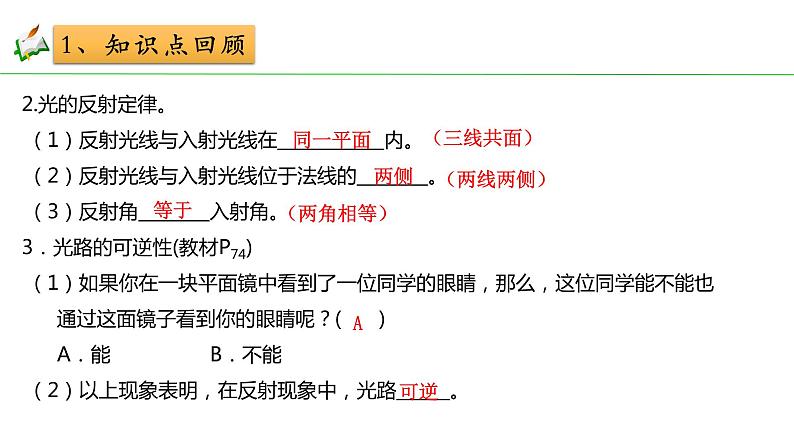 初中 初二 物理 光的反射（习题课）课件第5页