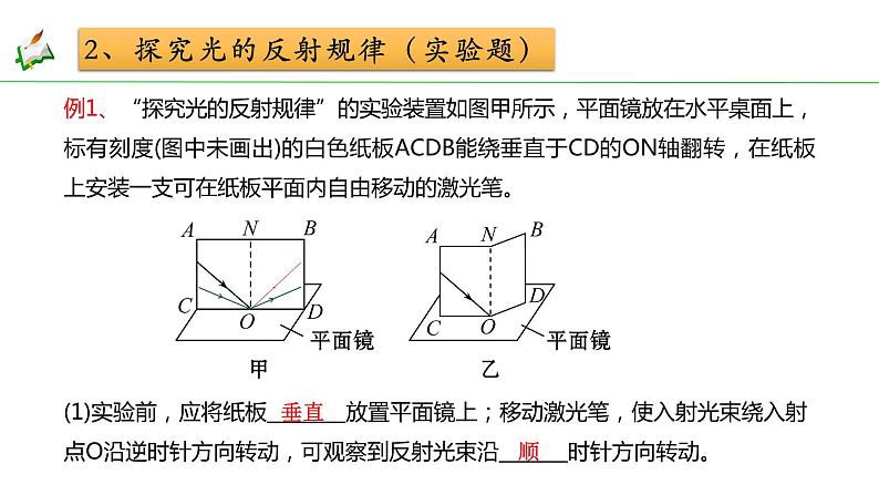 初中 初二 物理 光的反射（习题课）课件第8页