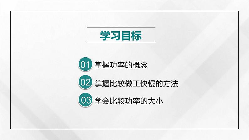 初中 初二 物理 功率（概念） 课件第3页