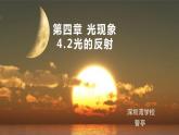 初中 初二 物理 光的反射 课件