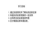 初中 初二 物理 光的反射 课件