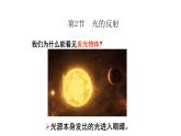 初中 初二 物理 光的反射 课件