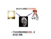 初中 初二 物理 光的反射 课件