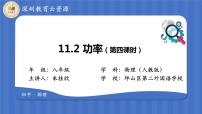 人教版八年级下册第十一章 功和机械能11.2 功率习题ppt课件