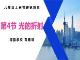 初中 初二 物理 光的折射  课件