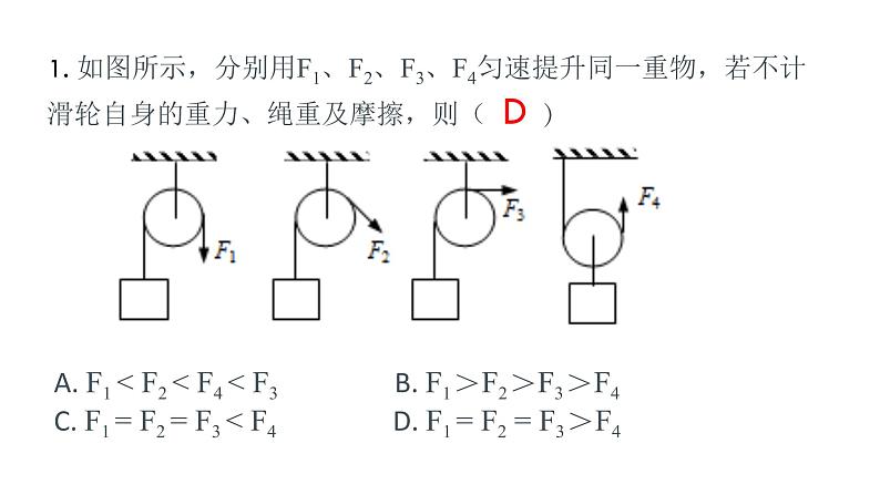 初中 初二 物理 滑轮  课件05