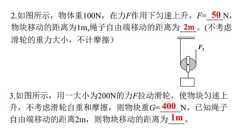 初中 初二 物理 滑轮  课件06