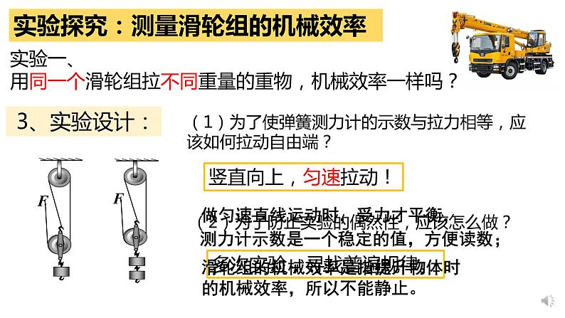 初中 初二 物理 滑轮组机械效率的测量实验 课件第4页