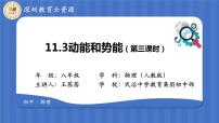 初中物理人教版八年级下册11.3 动能和势能习题课件ppt